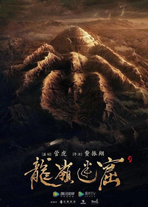 龙岭迷窟高清在线观看,揭秘古墓探险传奇,惊心动魄的寻宝之旅! 第2张 龙岭迷窟高清在线观看,揭秘古墓探险传奇,惊心动魄的寻宝之旅! 第2张