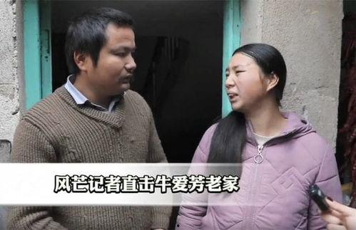 牛爱芳最新爆料是真的吗,牛爱芳最新爆料真实性揭秘 第2张 牛爱芳最新爆料是真的吗,牛爱芳最新爆料真实性揭秘 第2张