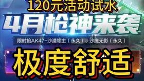 cfm4月活动最新爆料,独家爆料,精彩活动抢先看! 第3张 cfm4月活动最新爆料,独家爆料,精彩活动抢先看! 第3张