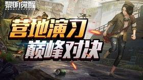 黎明觉醒更新最新爆料,新版本爆料揭秘,神秘势力即将登场! 第3张 黎明觉醒更新最新爆料,新版本爆料揭秘,神秘势力即将登场! 第3张
