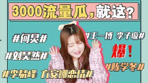 娱乐圈直播吃瓜事件,揭秘明星幕后故事  第1张