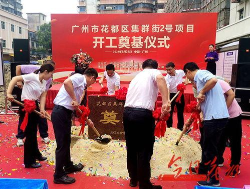 花都区新闻爆料,最新爆料聚焦城区热点事件 第2张 花都区新闻爆料,最新爆料聚焦城区热点事件 第2张