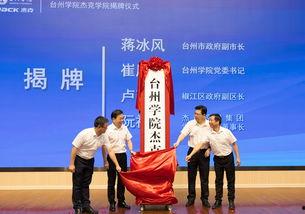 台州学院爆料新闻事件视频,真相揭秘,校园风云再起 第1张 台州学院爆料新闻事件视频,真相揭秘,校园风云再起 第1张