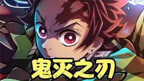 鬼灭之刃最新消息及爆料,新篇章即将开启,神秘角色即将登场! 第1张 鬼灭之刃最新消息及爆料,新篇章即将开启,神秘角色即将登场! 第1张