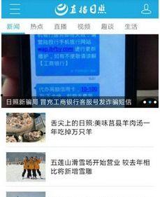 日照新闻网爆料,揭秘重大事件背后真相  第2张
