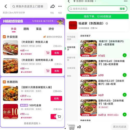 抖音外卖最新爆料,揭秘平台最新动态与优惠活动!” 第2张 抖音外卖最新爆料,揭秘平台最新动态与优惠活动!” 第2张