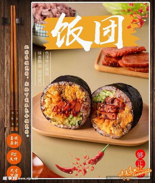 爆料饭团做法窍门图片视频,图片视频教你轻松上手  第1张