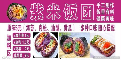 爆料饭团做法窍门图片视频,图片视频教你轻松上手  第2张