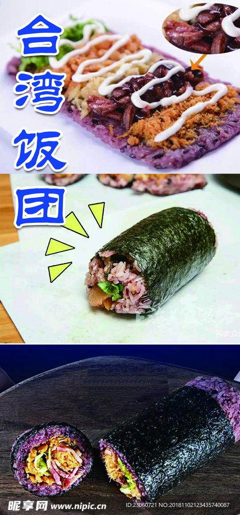 爆料饭团做法窍门图片视频,图片视频教你轻松上手  第3张