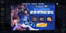 王者荣耀活动爆料最新,神秘英雄降临，福利大放送！  第1张