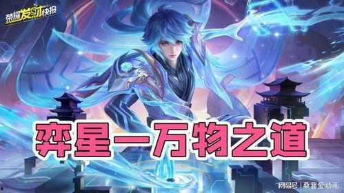 弈星新皮肤 爆料视频,神秘元素与华丽特效的完美融合  第1张