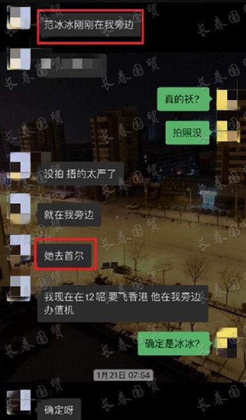 最新范冰爆料消息视频,娱乐圈内幕大曝光 第2张 最新范冰爆料消息视频,娱乐圈内幕大曝光 第2张