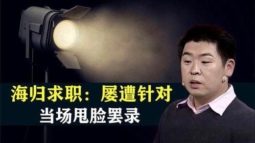 海归总裁爆料视频,跨国企业真实内幕与职场生存法则  第3张