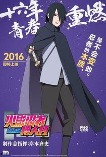 火影最新爆料海报高清图片,高清海报揭示神秘剧情，忍者世界即将迎来全新篇章！