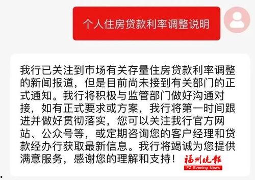 福州房贷最新爆料,利率调整与还款策略全解析  第1张
