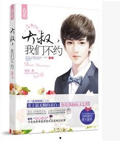 大叔爆料娱乐圈小说,娱乐圈背后的秘密风云