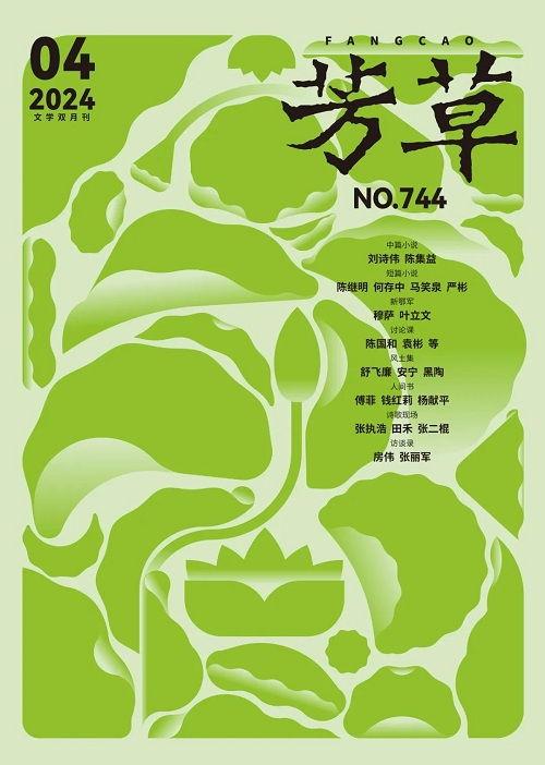 芳草在线观看,探寻青春校园的浪漫篇章