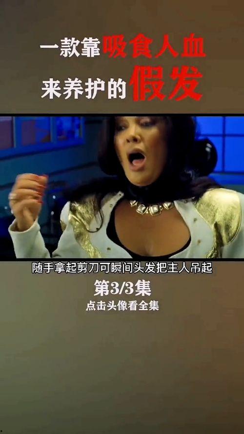 假发电影在线观看,揭秘虚拟世界中的时尚传奇