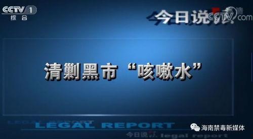 央视今日说法爆料热线,揭开法律背后的真相