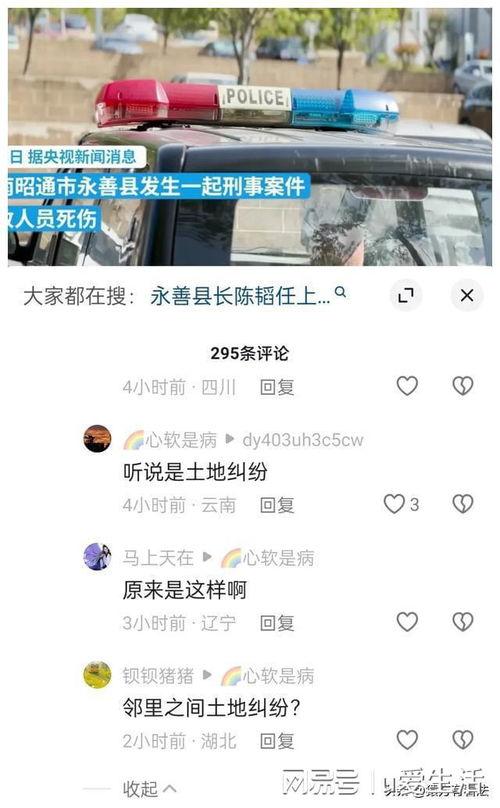 云南永善爆料案件视频,真相揭开,疑云散去 第1张 云南永善爆料案件视频,真相揭开,疑云散去 第1张