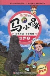 马小跳历史爆料视频,历史爆料视频背后的真相与启示 第3张 马小跳历史爆料视频,历史爆料视频背后的真相与启示 第3张