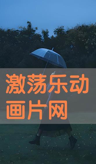 激荡在线观看乐,揭秘时代浪潮下的企业传奇 第3张 激荡在线观看乐,揭秘时代浪潮下的企业传奇 第3张