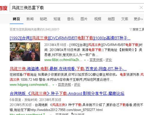 风流三侠dvd在线观看,江湖传奇,DVD在线重温 第2张 风流三侠dvd在线观看,江湖传奇,DVD在线重温 第2张