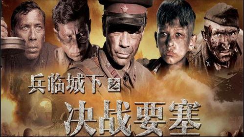 绝战电影在线观看,在线观看,热血激战一触即发 第3张 绝战电影在线观看,在线观看,热血激战一触即发 第3张