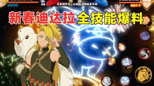 新春迪达拉爆料视频下载,精彩内容抢先看