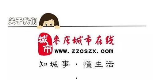 枣庄地区新闻爆料,突发事件引发关注,最新进展情况公布 第2张 枣庄地区新闻爆料,突发事件引发关注,最新进展情况公布 第2张