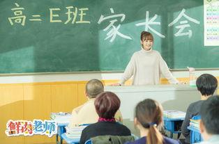 鲜肉老师全集在线观看,青春校园的甜蜜邂逅