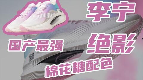 李宁绝影爆料事件真相视频 第3张 李宁绝影爆料事件真相视频 第3张