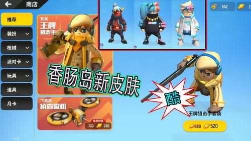 香肠最新皮肤爆料图片,炫彩斑斓，视觉盛宴