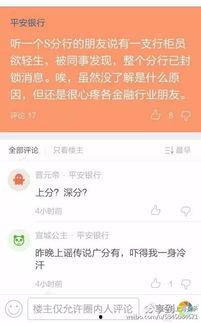 平安银行最新爆料,揭秘金融科技新动向与战略布局 第3张 平安银行最新爆料,揭秘金融科技新动向与战略布局 第3张