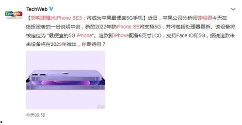 iphonese3最新爆料郭明錤,iPhone SE3配置升级,性能再创新高!” 第2张 iphonese3最新爆料郭明錤,iPhone SE3配置升级,性能再创新高!” 第2张