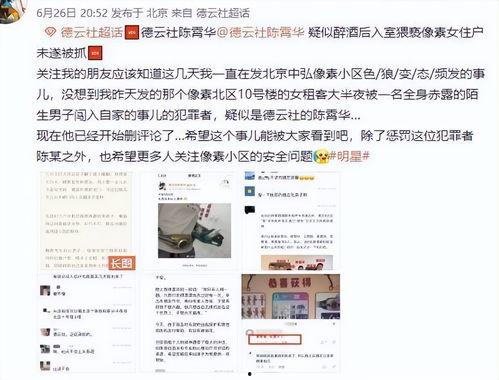 德云色最新爆料,揭秘娱乐圈幕后真相