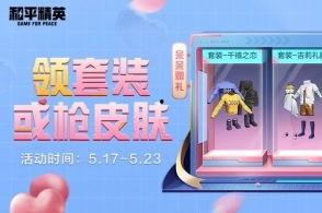 和平精英暑期最新爆料,全新内容抢先看,热血战场再升级! 第2张 和平精英暑期最新爆料,全新内容抢先看,热血战场再升级! 第2张