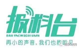 湖北新闻爆料有奖,全民参与共创和谐社会 第2张 湖北新闻爆料有奖,全民参与共创和谐社会 第2张