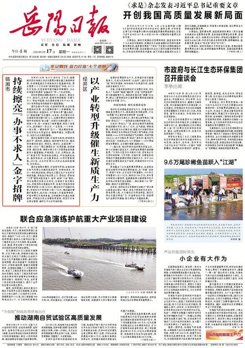 岳阳头条最新爆料临湘市,临湘市最新动态揭秘!” 第1张 岳阳头条最新爆料临湘市,临湘市最新动态揭秘!” 第1张