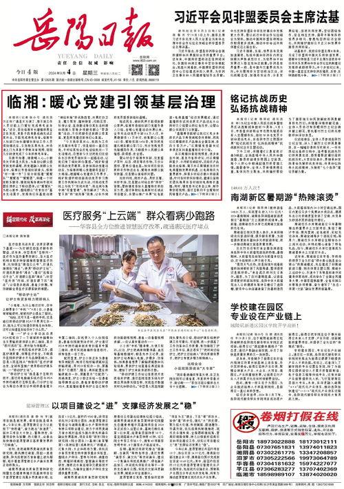 岳阳头条最新爆料临湘市,临湘市最新动态揭秘!” 第2张 岳阳头条最新爆料临湘市,临湘市最新动态揭秘!” 第2张